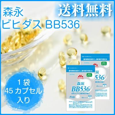 ビヒダスＢＢ５３６/サプリメント/森永ビヒダスＢＢ５３６（４５カプセル）×６袋｜hapirapo