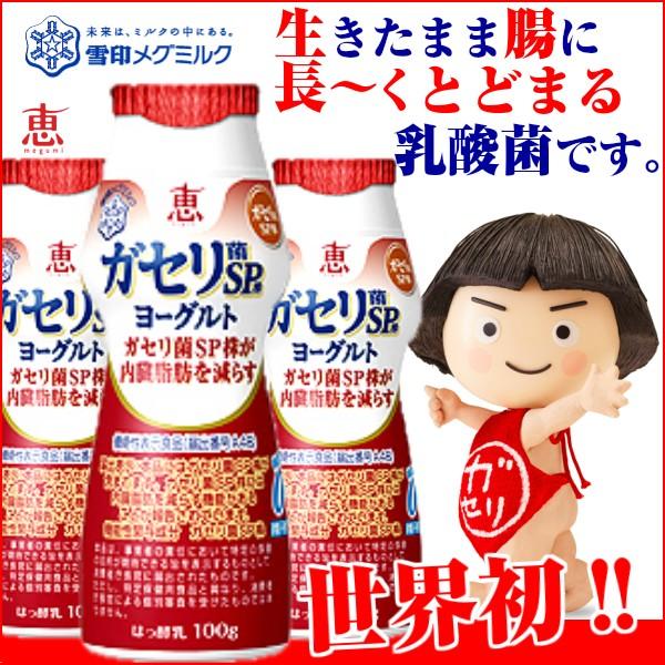 送料無料/ガセリ菌/恵megumiガセリ菌SP株ヨーグルトドリンクタイプ１００ｇ×１２本/雪印メグミルク | 