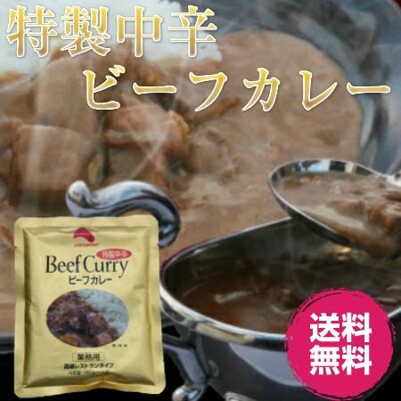 レトルトカレー/特製中辛ビーフカレー１８０ｇ×１食（高級レストランタイプ）/送料無料｜hapirapo