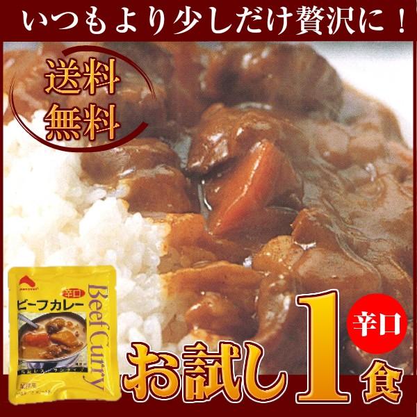 レトルトカレー/辛口ビーフカレー１８０ｇ×１食/ヤマモリ/送料無料