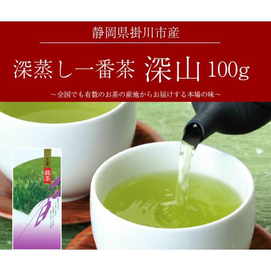 お茶/送料無料/深山100ｇ×２袋 | 