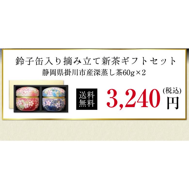 ギフト/お茶/静岡県産深蒸し茶ギフト鈴子缶入り |  | 12