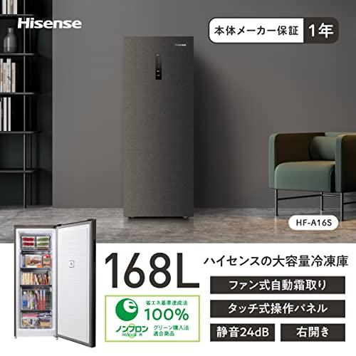 高評価続出！ ハイセンス 冷凍庫 幅52.1cm 168L グレー HF-A16S 1ドア 右開き 静音 生活を豊かに 【YWU7435237406】(26258円)