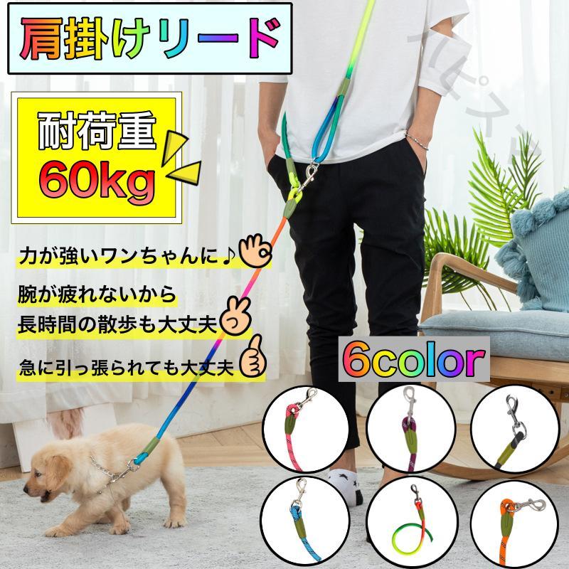 肩掛け リード 肩かけ 斜めがけ ショルダー ななめ掛け 高耐久 ハンズフリー | 