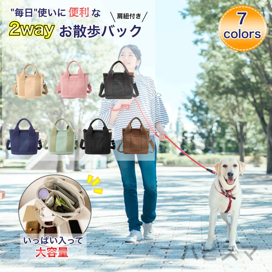 お散歩バッグ ストラップ付き　犬　ミニバッグ　マナーバック　トートバッグ　お散歩　グッズ　キャンバス　お出かけ　仕切り付き　マナーポーチ の商品画像