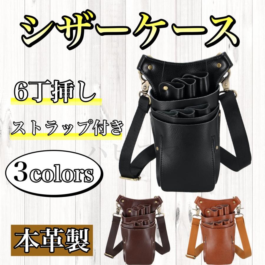 シザーケース ハサミケース ハサミ 美容ハサミ 理容ハサミ 楽天市場】 美容師 ハサミ入れ 本革 7丁入 プロ 美容師 プロ仕様