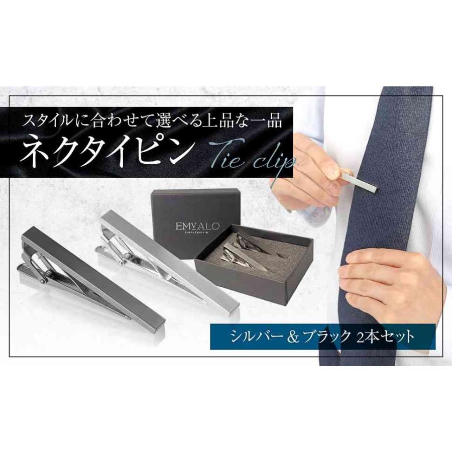 Emvalo 【日本製】 ネクタイピン 2本セット サテーナ加工シルバー&艶消しブラック ワニ口クリップ フォーマル タイピン |  | 05