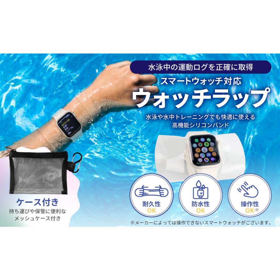 【Sanoria】日本ブランド　ウォッチラップ スマートウォッチ 保護バンド プール用 シリコン製 高耐久 2種セット 収納ケース付き　プールバンド 衝突防止 |  | 05