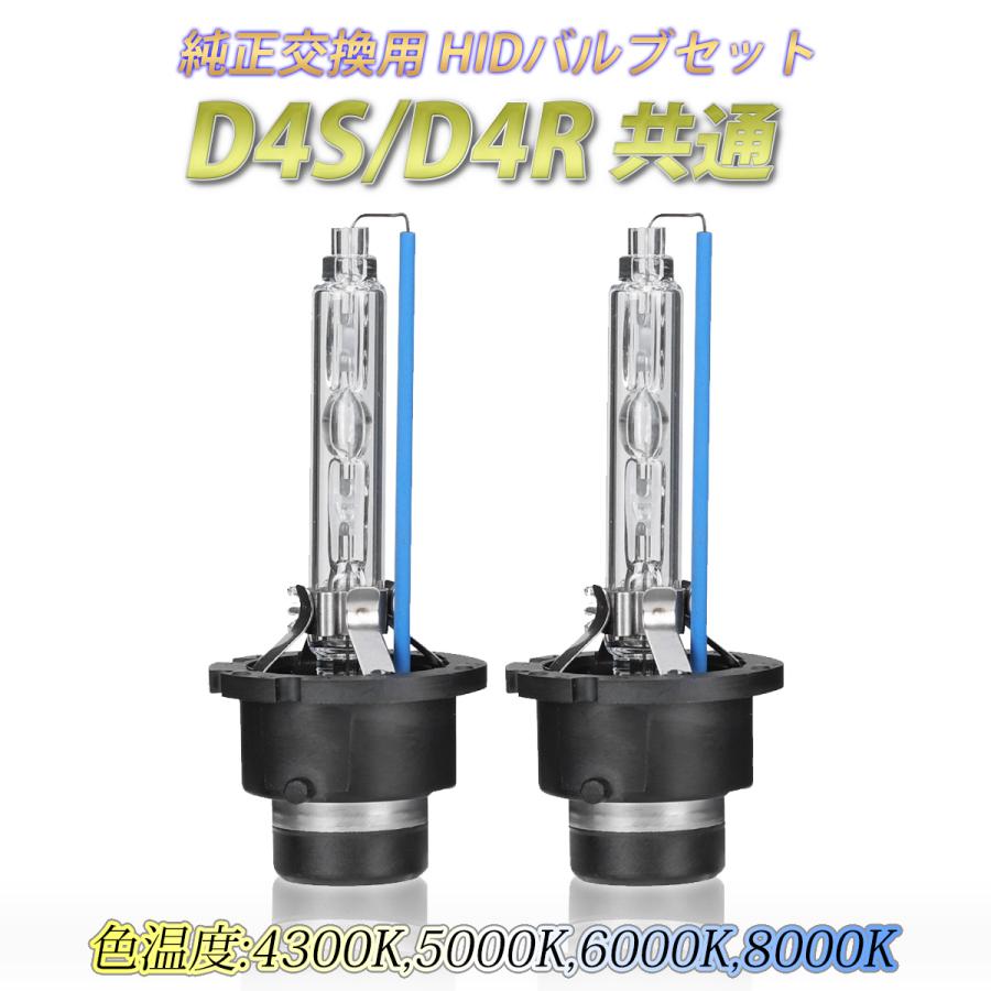 HID バルブ D4S D4R 35W 純正交換 4300K 5000K 6000k 8000K ヘッド