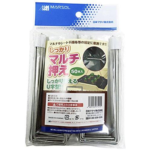 MARSOL しっかりマルチ押え 50本組 | 