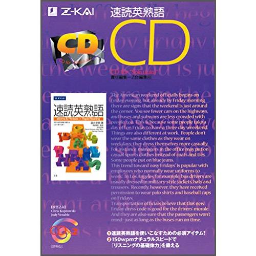 速読英熟語CD () | 