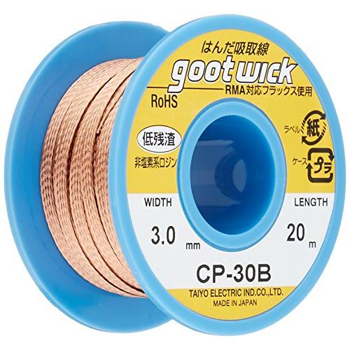 goot(グット) はんだ吸取線 幅3.0mm 長20m ボビンケース入り長巻タイプ CP-30B 日本製 | 