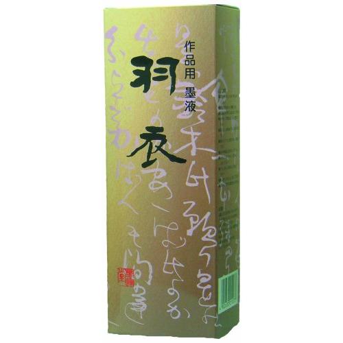 墨運堂 墨汁 羽衣 作品用 500ml 11812 | 