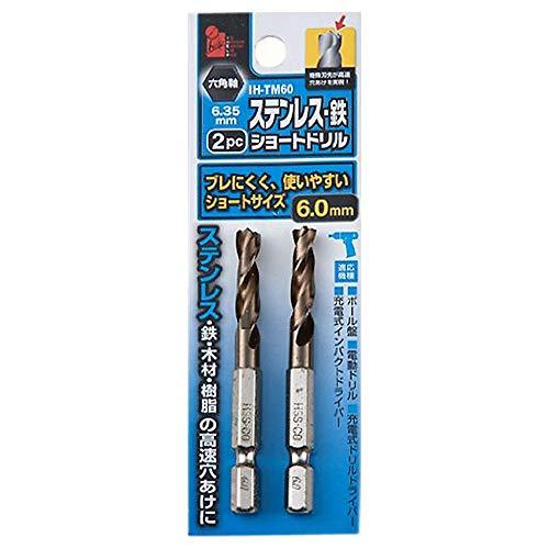 iHelp(アイヘルプ) 六角軸 ステンレス・鉄用 ショートドリル 2本セット 6.0mm 鉄工ドリル 鉄工用ドリル ステンレスドリル ステンレ | 
