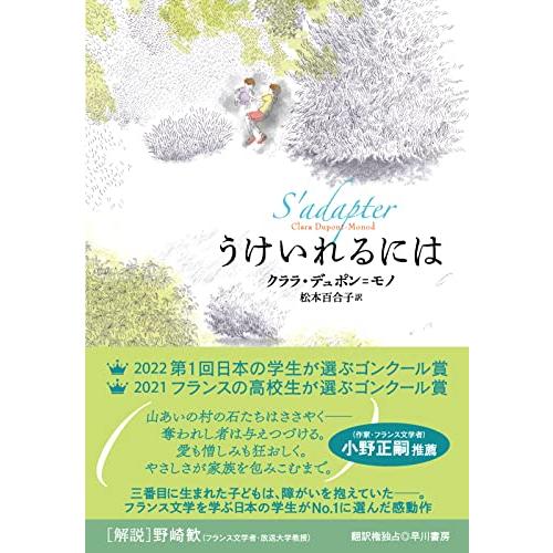 うけいれるには | 