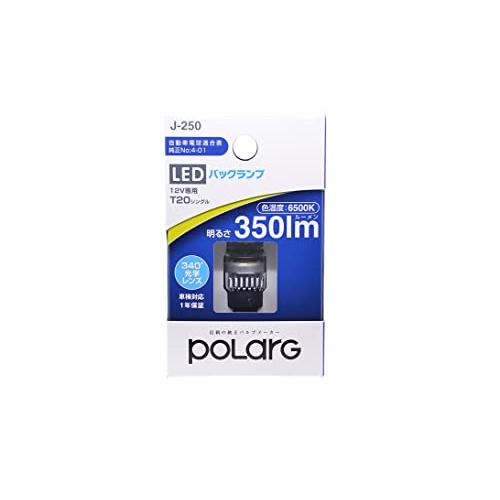 日星工業 POLARG(ポラーグ) バックランプ用 LEDバルブ 12V T20シングル 6500K 350lm 340°光学レンズ 1個入 白 | 
