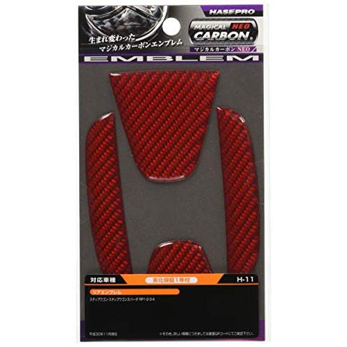 HASEPRO ( ハセ・プロ )【 マジカルカーボンNEO 】(リアエンブレム用) ホンダ11 ステップワゴン スパーダ RP1~4 (レッド | 