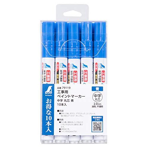 シンワ測定(Shinwa Sokutei) 工事用 ペイントマーカー 中字 丸芯 青 10本入 79119 | 