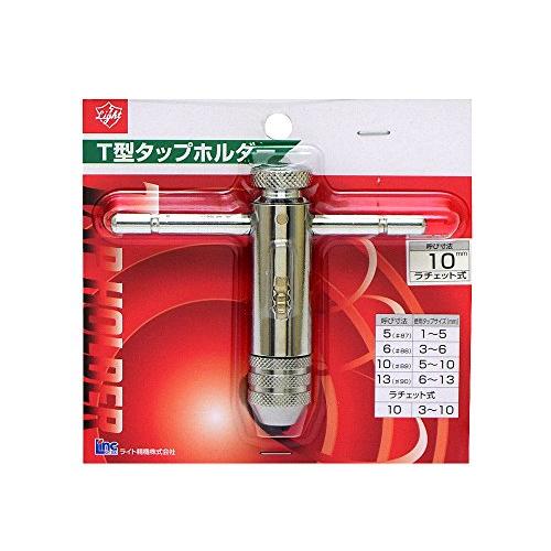 Light T型タップホルダー ラチェット式 10mm | 