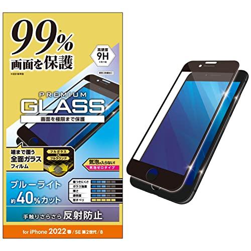 エレコム iPhone SE (第2世代/第3世代) / 8 / 7 / 6s / 6 用 フィルム フルカバーガラス カバー率99％ アンチグ | 