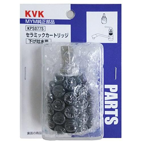 KVK MYM型:セラミックカートリッジ・下げ吐水 KPS077S | 
