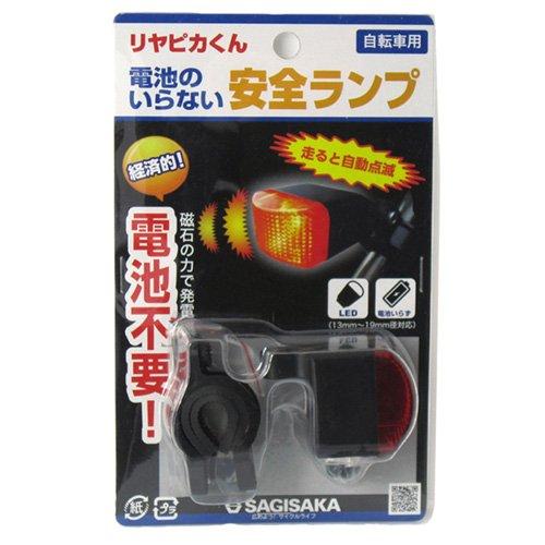 サギサカ(SAGISAKA) リヤピカくん 安全ランプ リヤ用 BK 41850 41850 | 