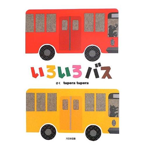いろいろバス | 