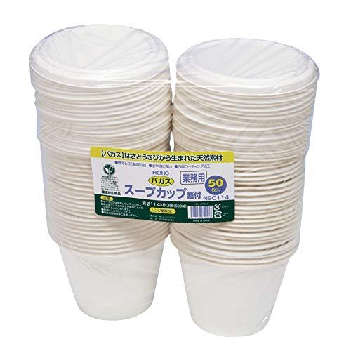 シモジマ ヘイコー ペーパープレートバガス 業務用 スープカップ 蓋付 NSC114 50枚入 直径11.4×高8.3cm | 