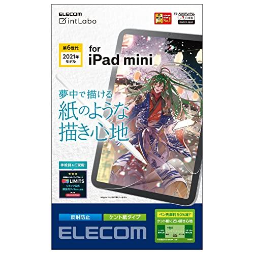 エレコム iPad mini6 第6世代 (2021年) フィルム ペーパーテクスチャ 反射防止 指紋防止 ケント紙タイプ TB-A21SFLA | 