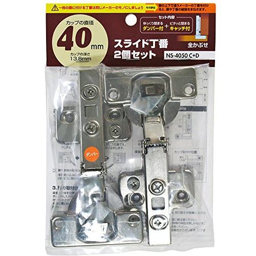 WAKI スライド丁番 2個セット 40mm 全かぶせ | 