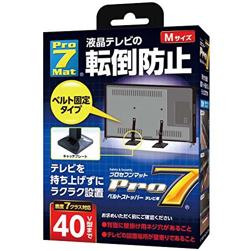 Pro-7 テレビ用転倒防止ベルトストッパー 40V型 BST-N0552B | 