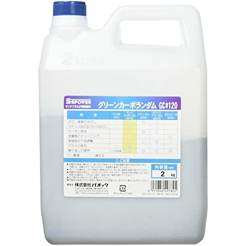 SSPOWER(エスエスパワー)サンドブラスタ用 研磨材 グリーンカーボランダム GC#120 | 