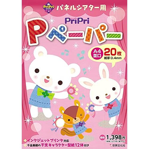 PriPri Pペーパー A4並口 20枚 A4専用インクジェットプリンタ対応 (PriPriキット) | 