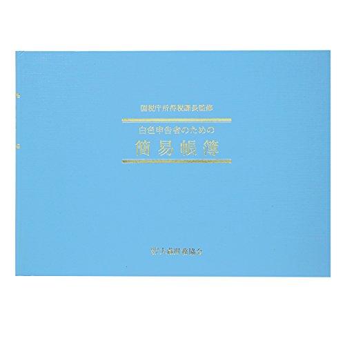 アピカ 簡易帳簿 白色簡易帳簿 事業所得用 B5 シロ1 | 