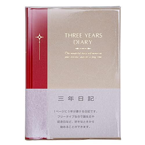 アピカ 日記帳 3年日記 横書き A5 日付け表示なし D307 | 