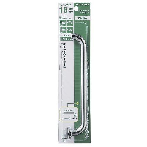 SANEI 節水横形パイプ 節水30% 直径16mm 長さ240ｍｍ PA20G-61X2-16 | 