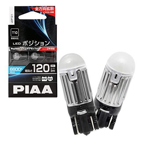 PIAA ポジション LED 高光度LEDバルブシリーズ 6600K 120lm T10 12V 1.7W  2個入 LEP121 | 