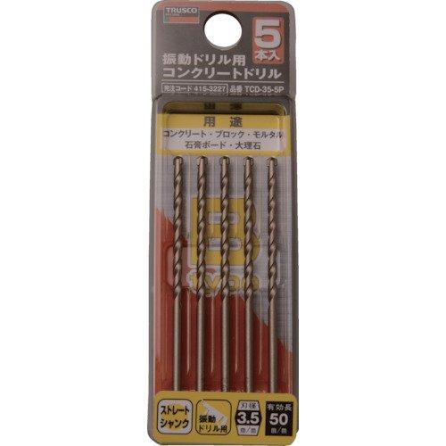 TRUSCO(トラスコ) 振動ドリル用コンクリートドリル 3.5mm 5本組 TCD-35-5P | 