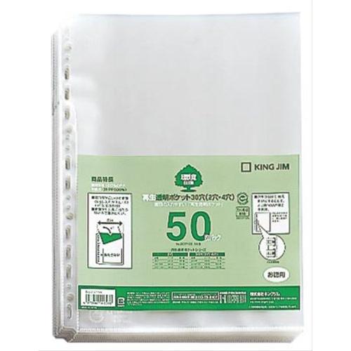 キングジム ファイル 再生透明ポケット30穴A4S50枚パック A4S 207P-50 | 