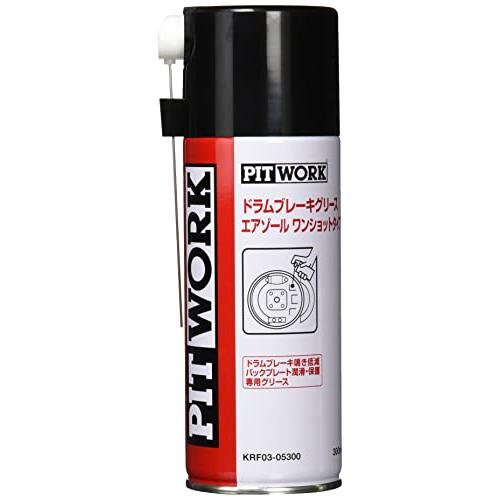 PITWORK(ピットワーク) ドラムブレーキ グリース(エアゾール ワンショット タイプ) 300ml KRF03-05300 | 