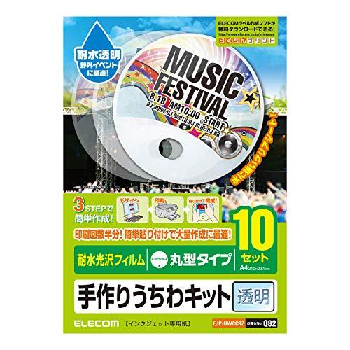 エレコム うちわ 手作り 作成キット A4サイズ 丸型 耐水 透明 10枚 【日本製】 お探しNo:Q82 EJP-UWCCRZ | 