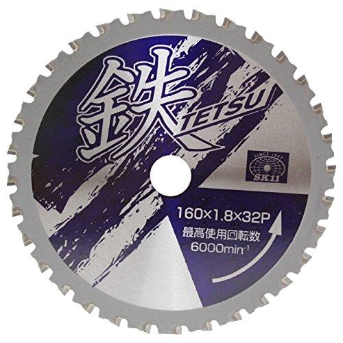 SK11 鉄TETSU 鉄切チップソー 160×1.8×32P | 
