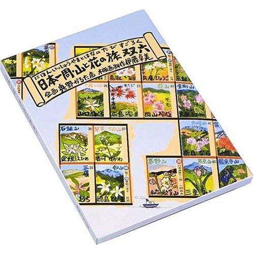 奥野かるた店(Okuno Karuta-ten) 日本一周・山と花の旅双六 | 