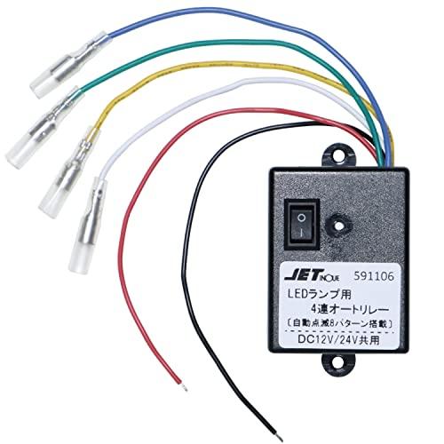 JET INOUE(ジェットイノウエ) LEDマーカー用4連オートリレー 12V/24V共用 | 