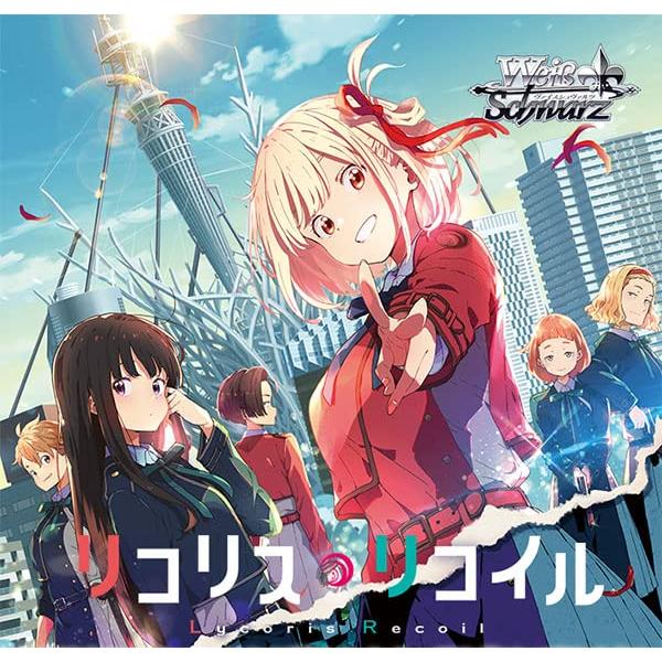 ヴァイスシュヴァルツ ブースターパック リコリス・リコイル BOX | 