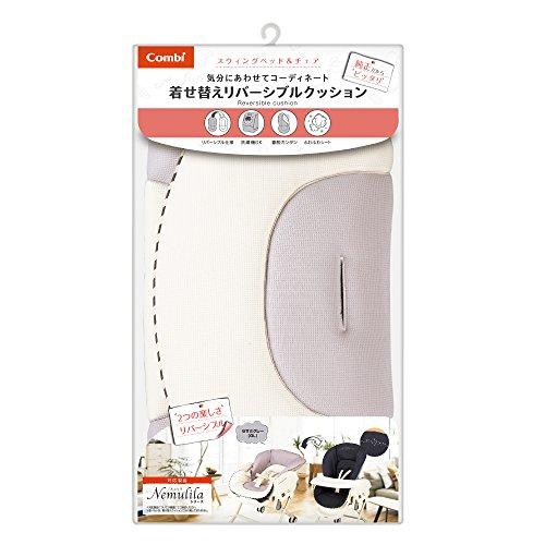 コンビ 着せ替えリバーシブルクッション セサミグレー | 