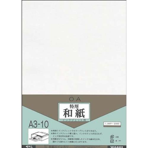 和紙のイシカワ インクジェット用 特厚和紙 A3 | 