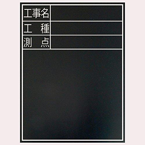 シンワ測定(Shinwa Sokutei) 黒板 木製 耐水 縦TD-2 工事名/工種/測点 450×600mm 77075 | 