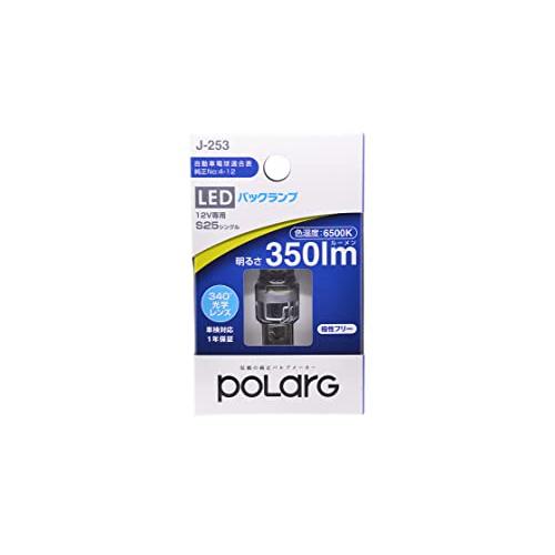 日星工業 POLARG(ポラーグ) バックランプ用 LEDバルブ 12V S25シングル 6500K 350lm 340°光学レンズ 白熱電球同 | 