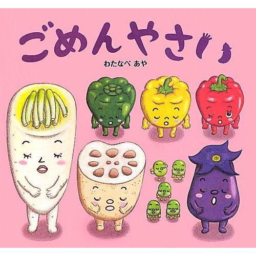 ごめんやさい | 